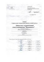 Отчет СОУТ от 11.10.2018-001.jpg