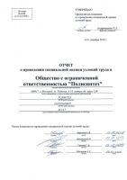 Скан отчета и ведомости_01.jpg