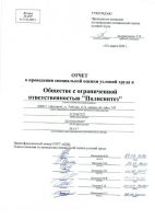 СОУТ от 13.02.2020_1.jpg