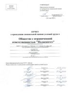 Отчёт о СОУТ от 26.05.2020_01.jpg