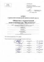 Отчет по СОУТ от 30.12.2020_1.jpg