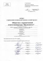 Отчет по СОУТ от 26.02.2021_1.jpg