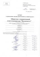 Отчёт по СОУТ от 29.04.2021_page-0001.jpg