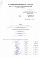 Отчет-о-СОУТ-от-8.12_1.jpg