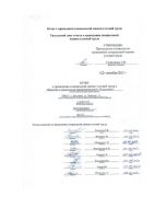 Отчет-о-СОУТ-от-22.09.2017_1